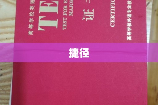 城子河捷径