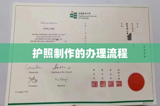 城子河护照制作的办理流程