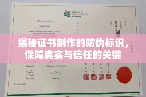 城子河揭秘证书制作的防伪标识，保障真实与信任的关键