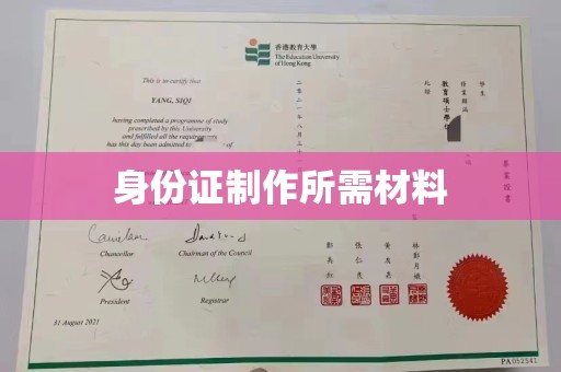 城子河身份证制作所需材料