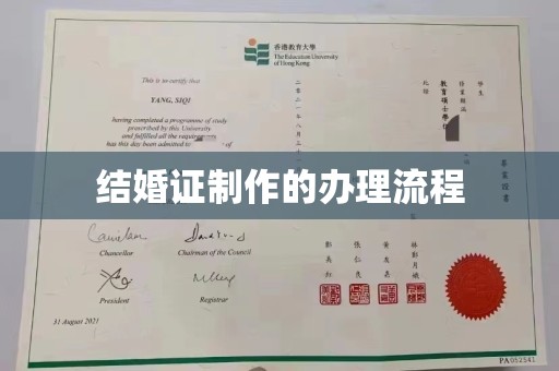城子河结婚证制作的办理流程
