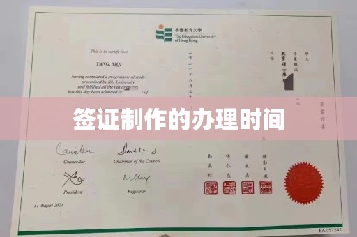 城子河签证制作的办理时间