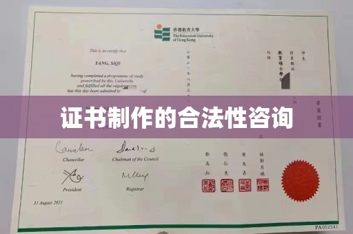 城子河证书制作的合法性咨询