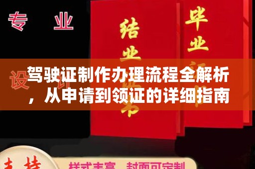 城子河驾驶证制作办理流程全解析，从申请到领证的详细指南