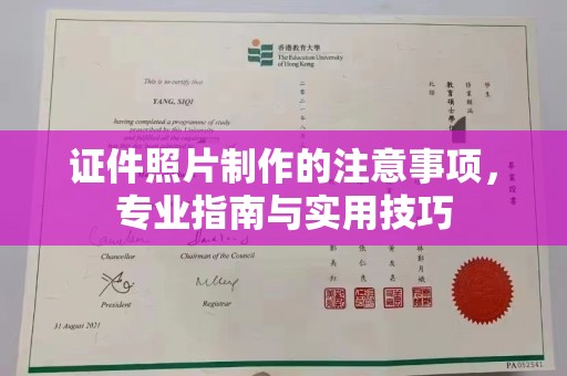 城子河证件照片制作的注意事项，专业指南与实用技巧